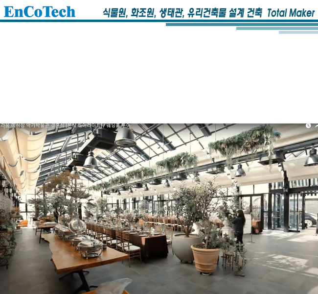 프라움 악기박물관 유리온실 카페05